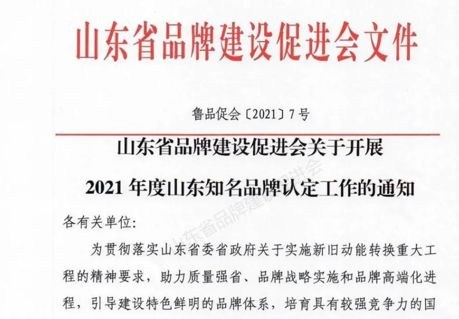 海博電氣企業、產品同獲“山東知名品牌”殊榮